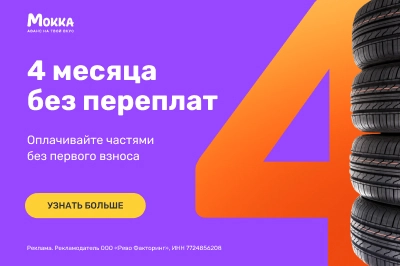 Мокка